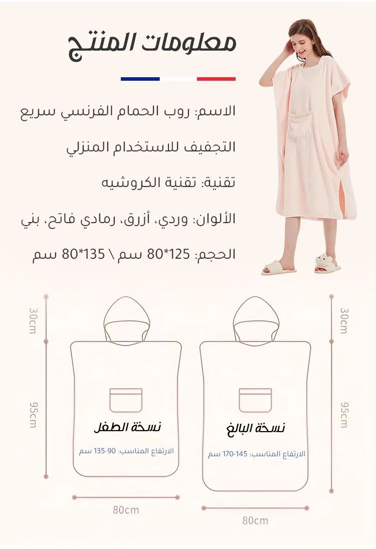 Sortie de bain pour femme